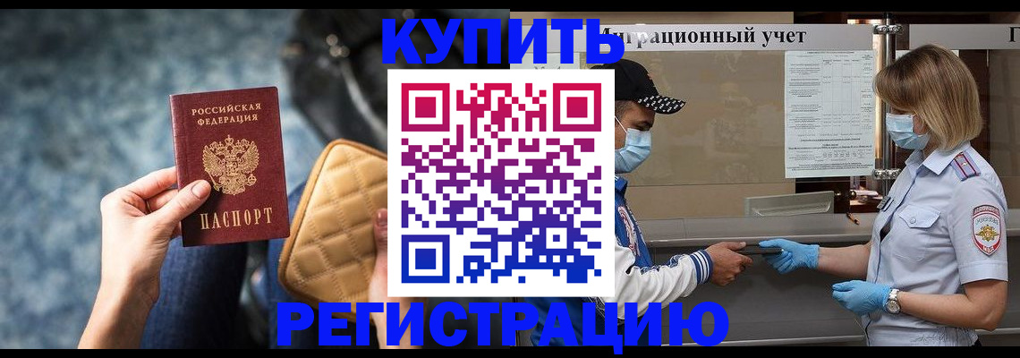 прописка для школы в Борзе