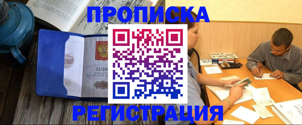прописка штамп в Борзе