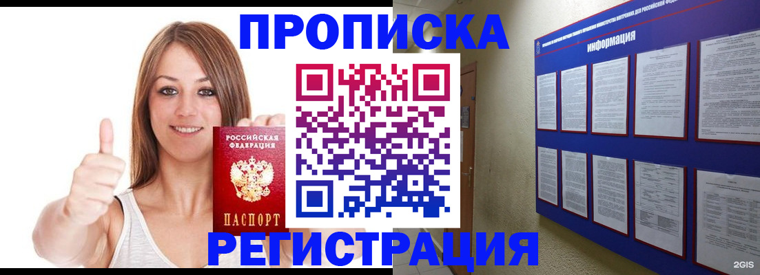 прописка от собственника в Борзе