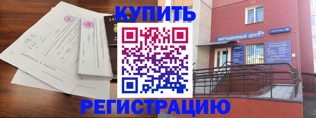 временная регистрация законно в Борзе