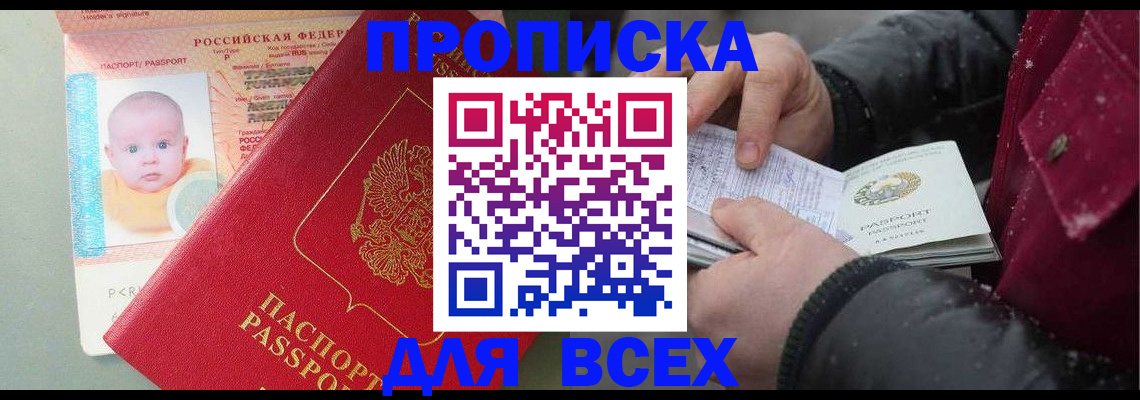 временная регистрация купить в Борзе