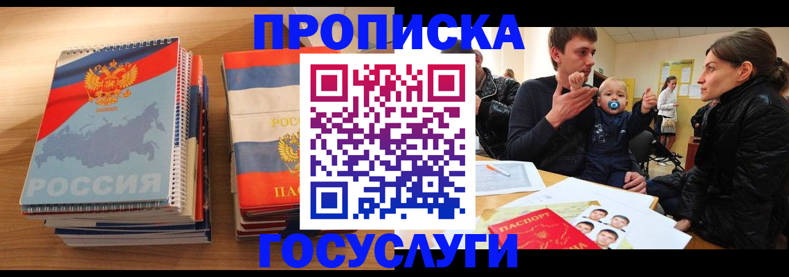 прописка в Борзе
